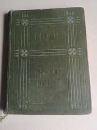 Книга 1911 года Генрих Ман
