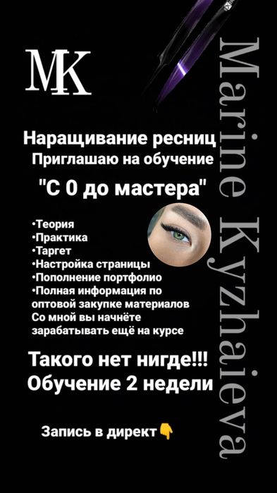 Наращивание ресниц обучение