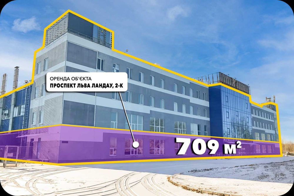 Оренда / 1 поверх / 709 м2 / проспект Льва Ландау 2 К