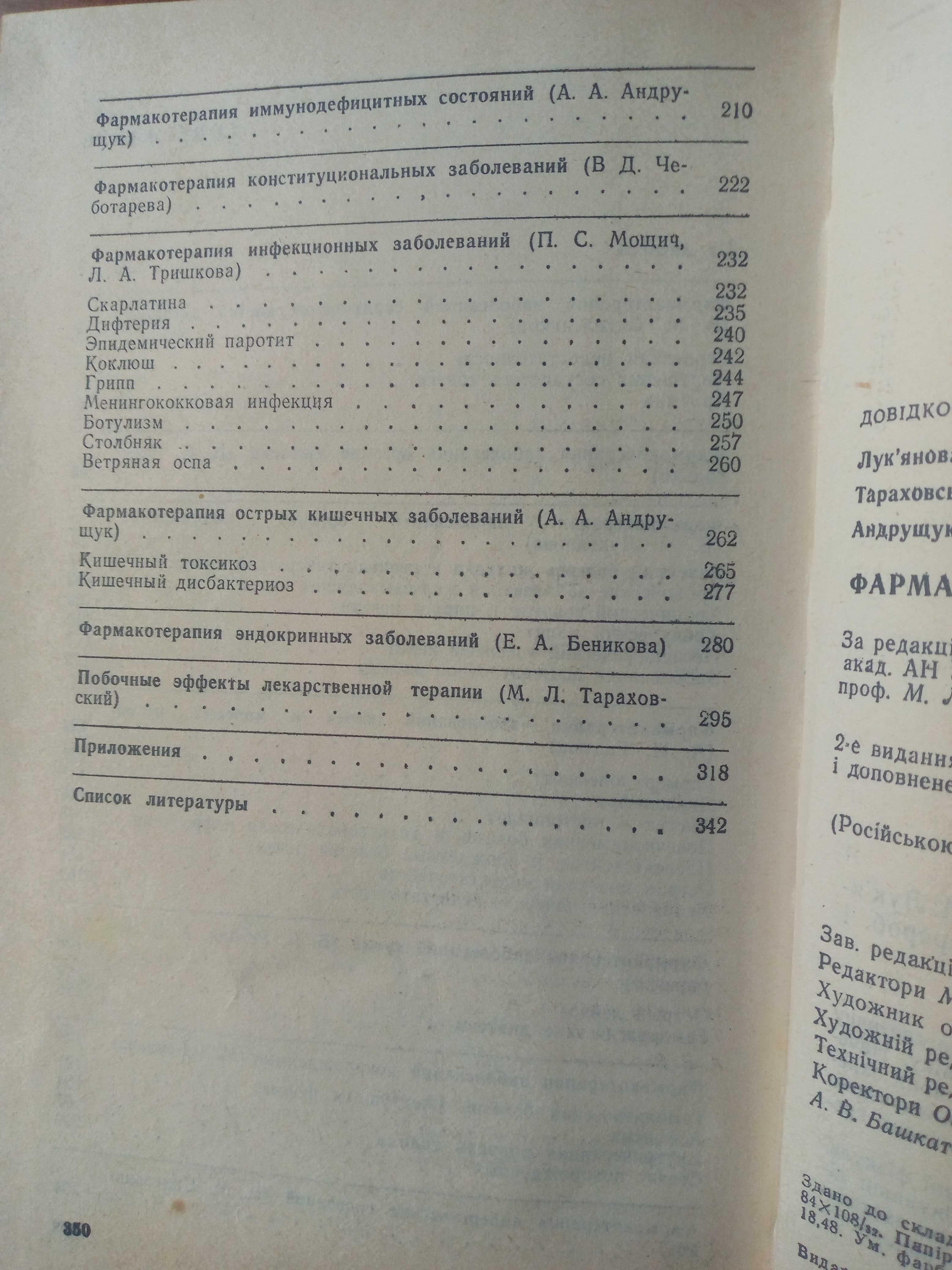 "Фармакотерапия в педиатрии",  "Рецептурный справочник врача-педиатра"