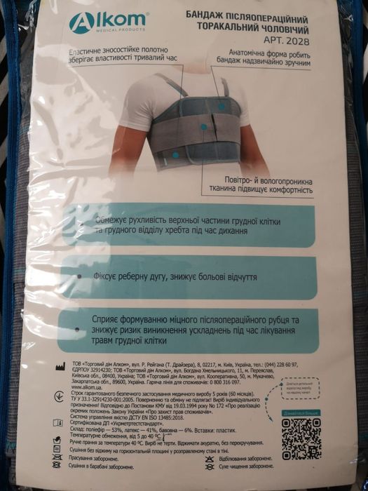 Бандаж післяопераційний торакальний чоловічий