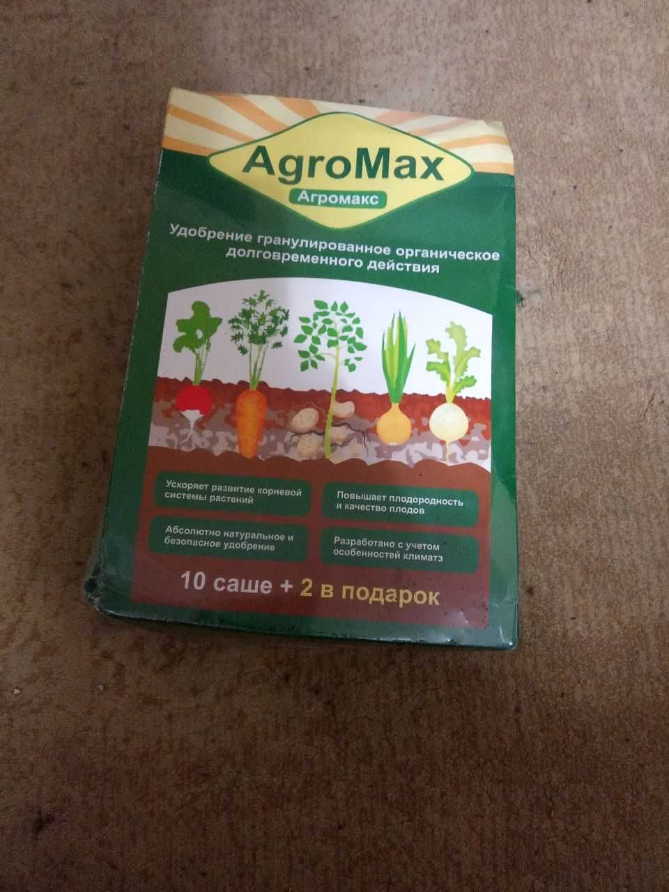 Agromax (агромакс)