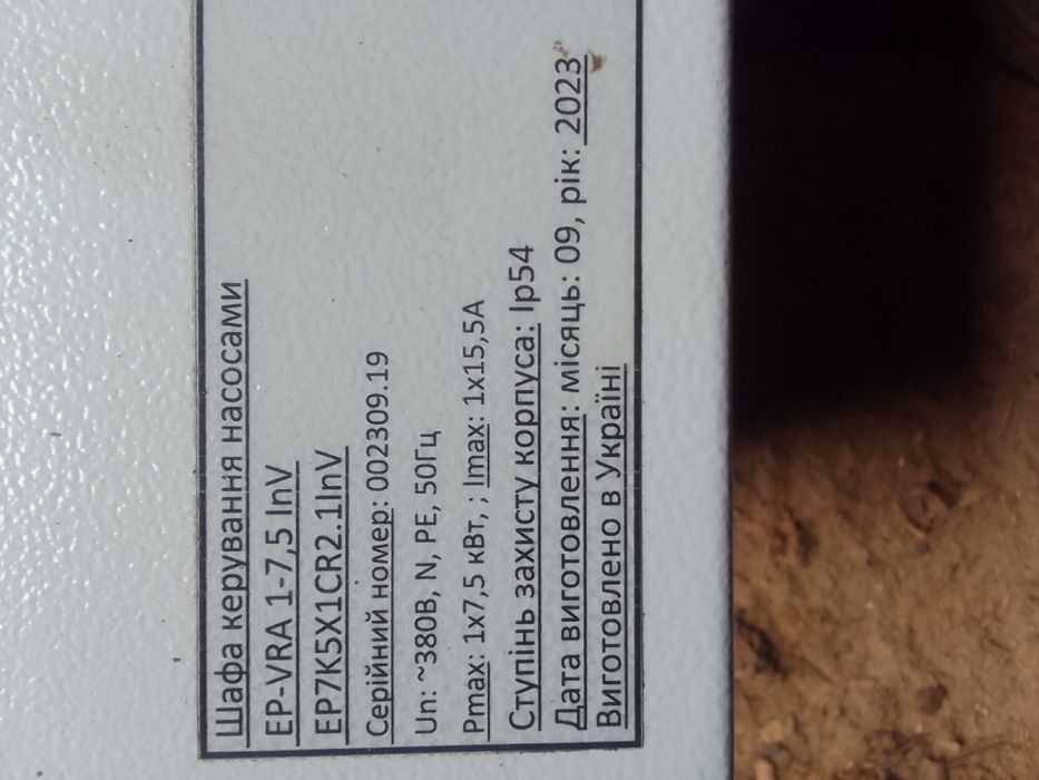 Шкаф управления насосами EP-VRA 1-7,5 inv