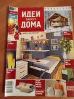 Журнал "Идеи Вашего дома"