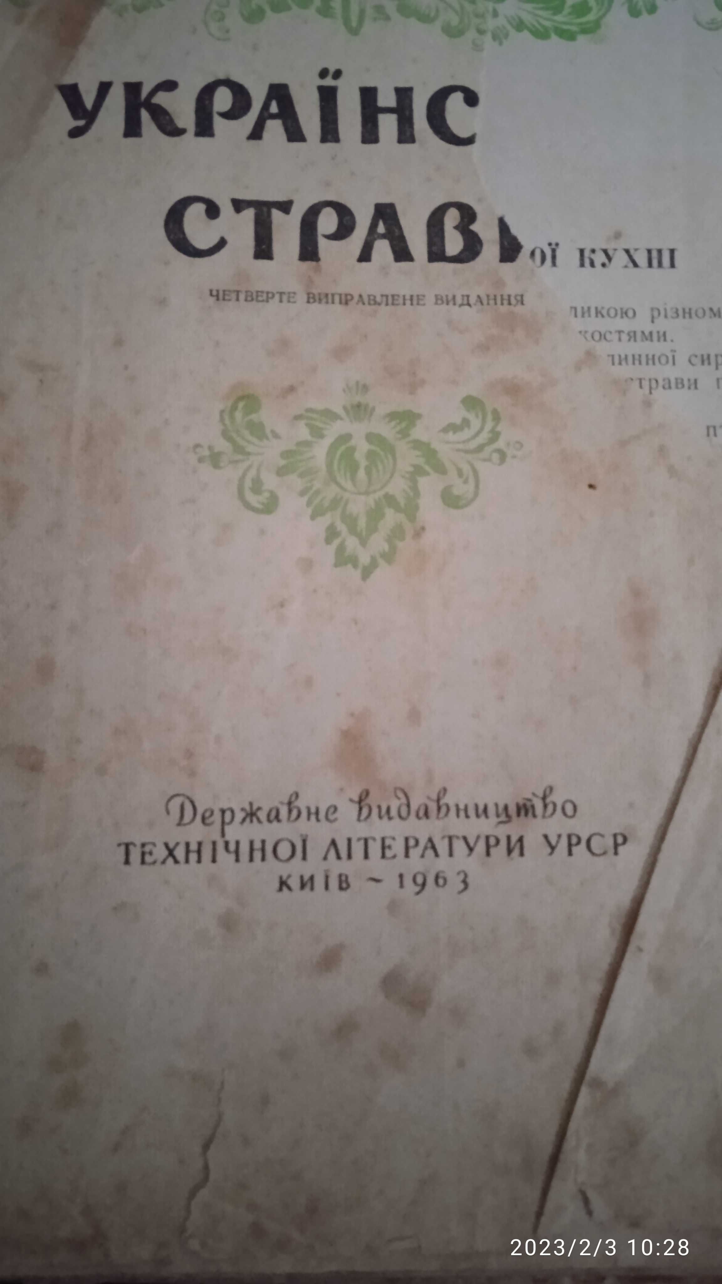 Продам книгу з Української кухні