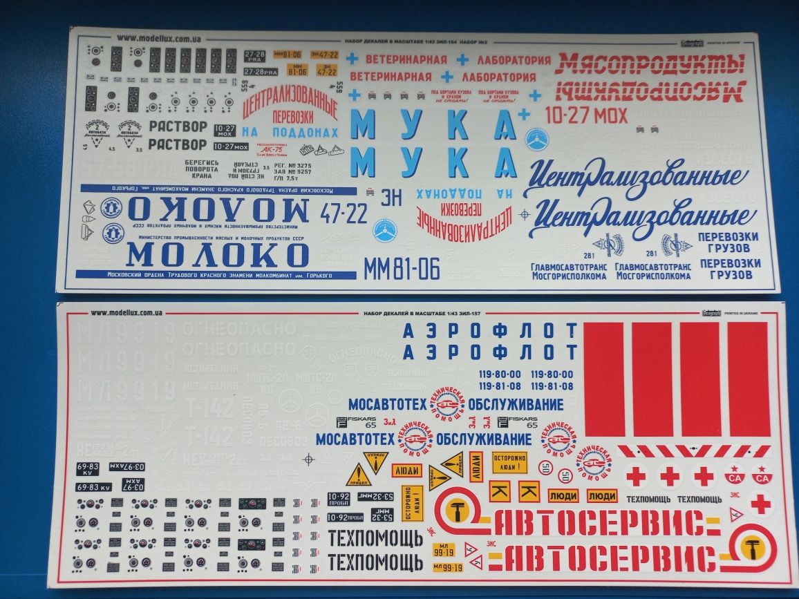 Декалі для моделей автомобілів (1/43)