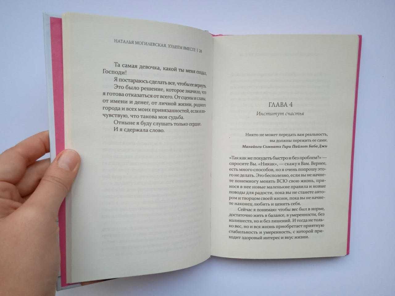 Наталья Могилевская. Худеем вместе