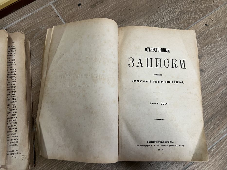 Книги «Отечественные записки» 1872 год, 1873 год