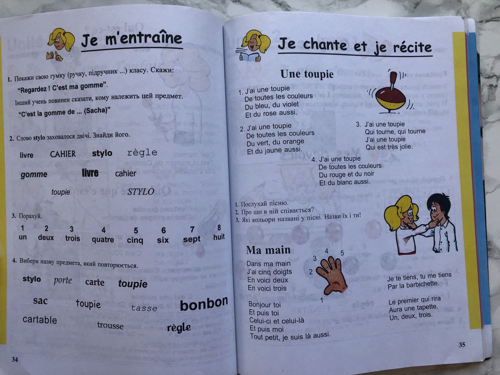 Учебник Французский язык 2-3 класс, Чумак Н.П. Голуб. Т.В.