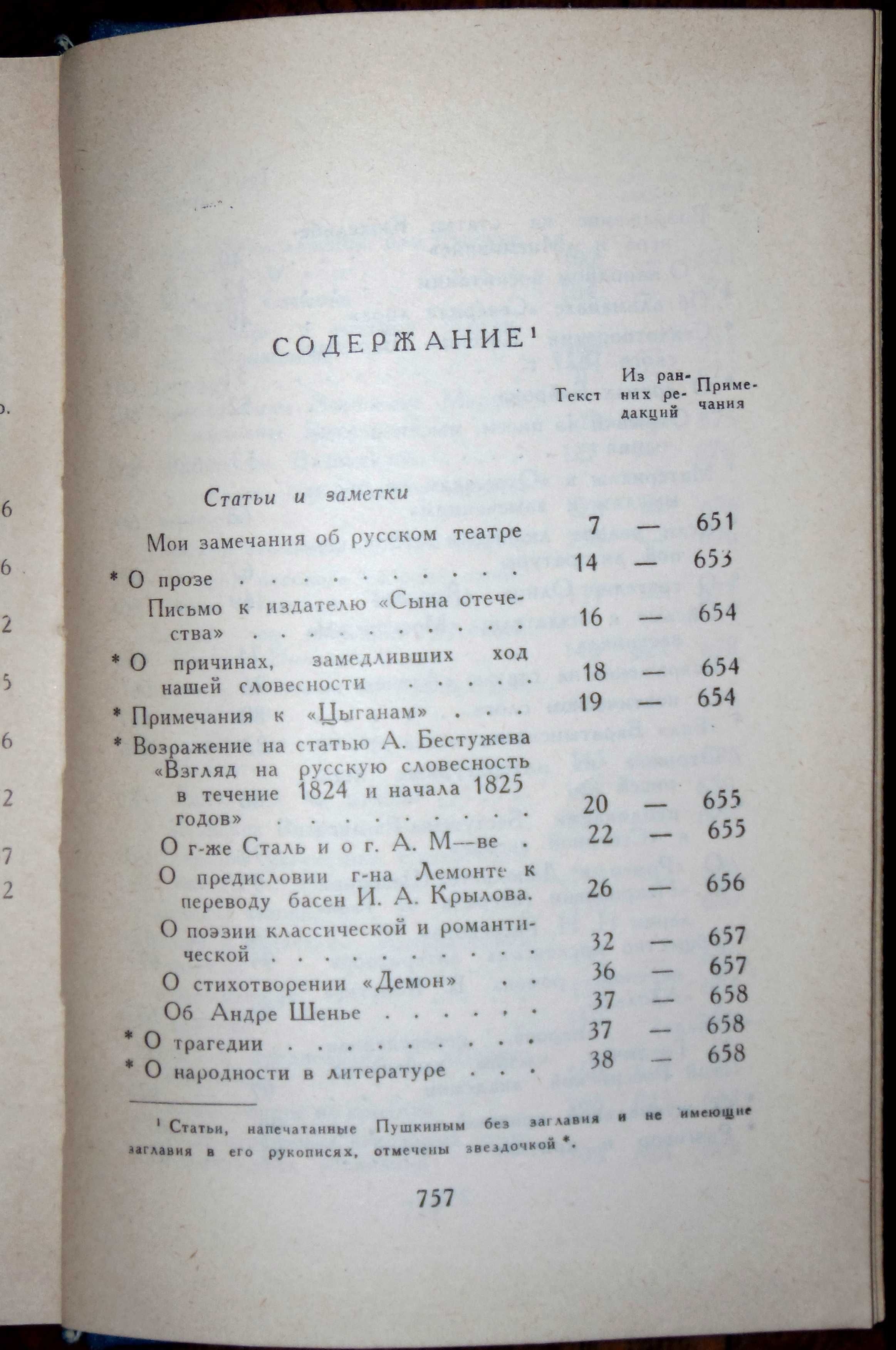 Пушкин: 2 вида собрания сочинений в 10 томах (1960 - 1964 годов).