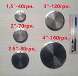 Заглушки для кламповых соединений 1,5",2",2,5",3",4" дюйма.