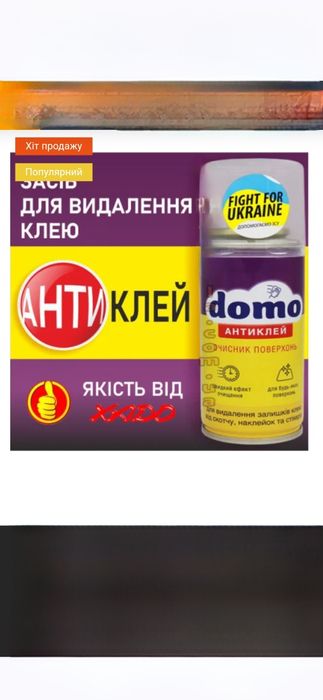 Продам антиклей domo, очисник поверхонь. Новий.