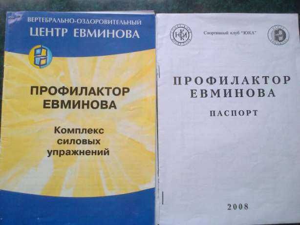 К любому празднику - Профилактор Евминова. Доска Евминова