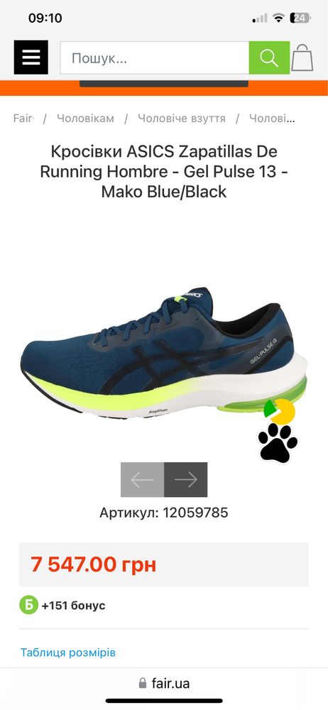 Продам бігові кросівки Asics Gel pulse 13