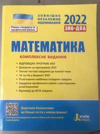 математика дпа+зно