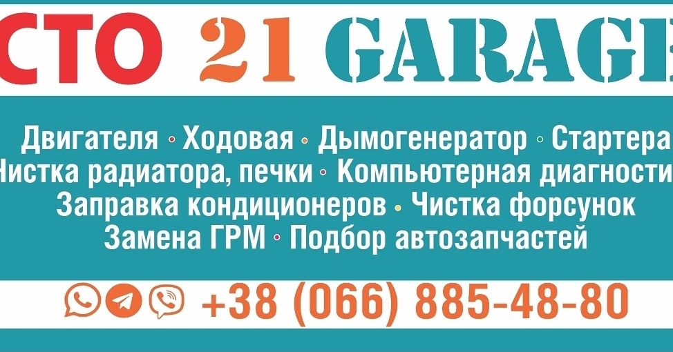 Сто Апаратная Заправка Автокондиционеров Ремонт Турбин Чистка форсунок