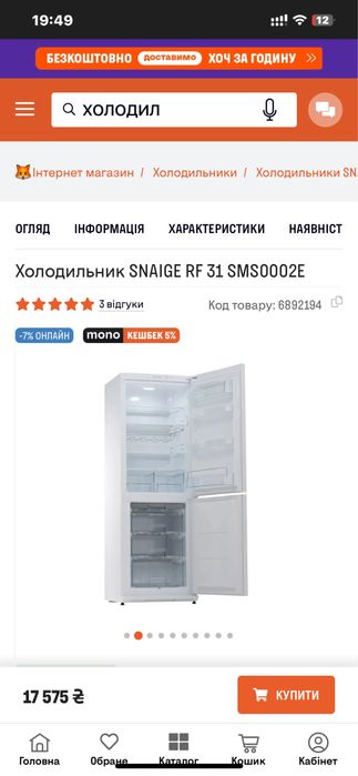 Продам холодильник в хорошову стані SNAIGE ICE LOGIE clasik A+