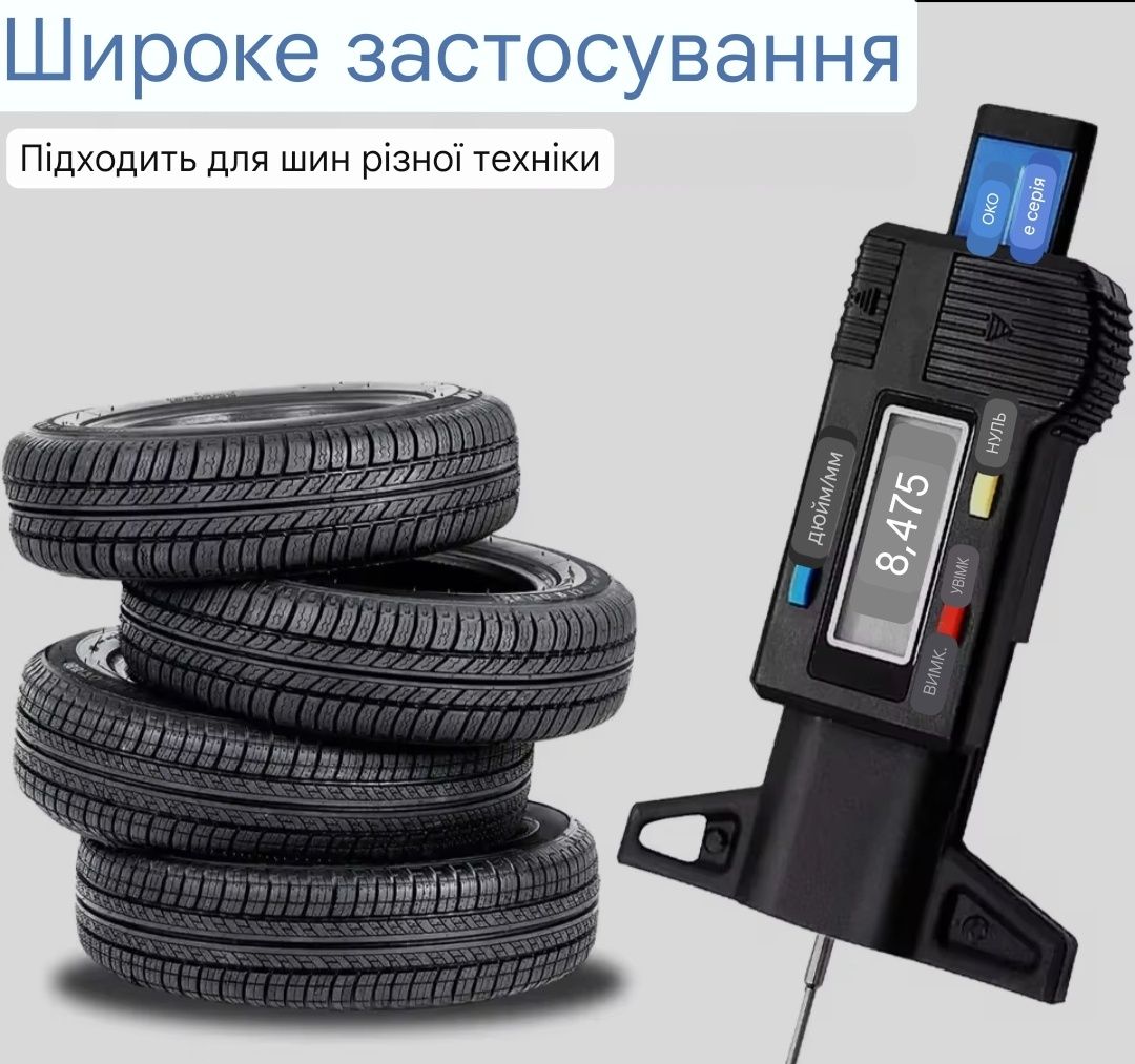Глибиномір цифровий