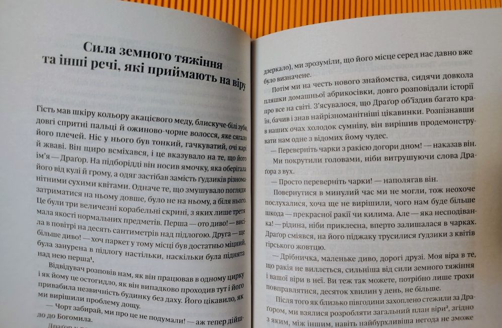 Атлас, описаний небом (Горан Петрович) – сербська література