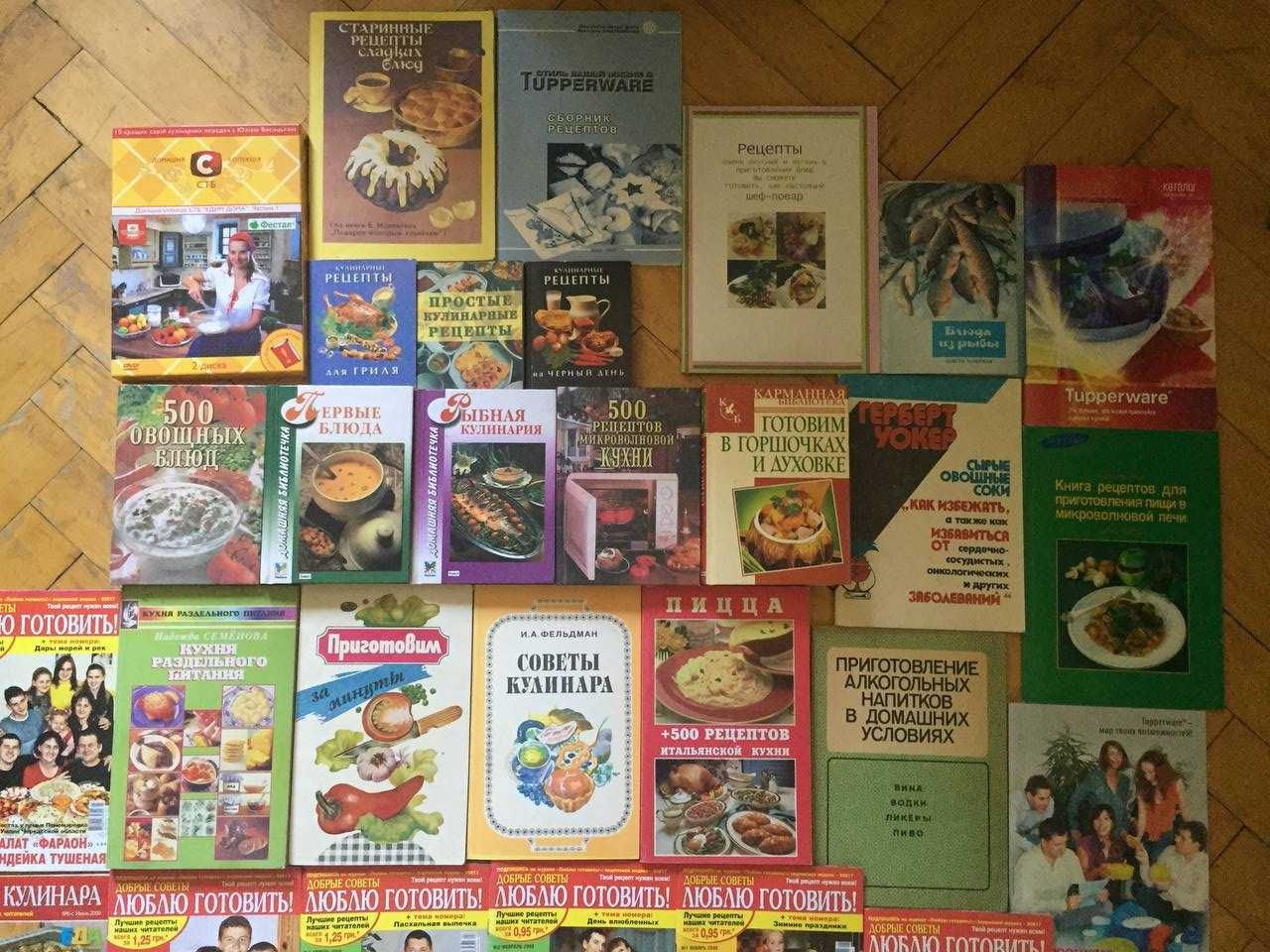 Кулинарные книги (рецеты, консервация, выпечка, напитки, )