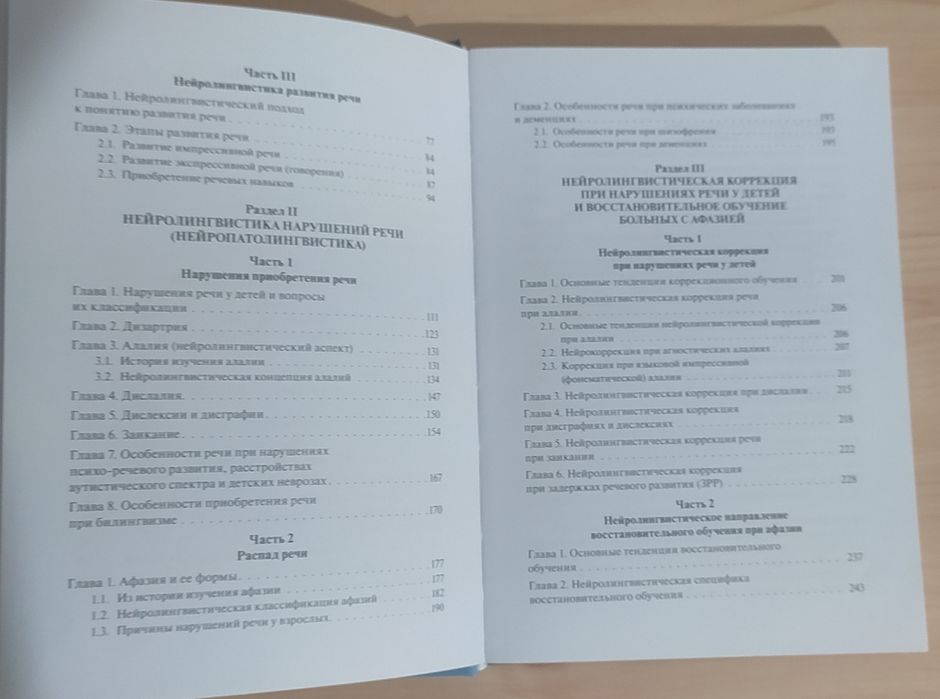 Татьяна Визель Прикладная нейролингвистика, нарушение речи