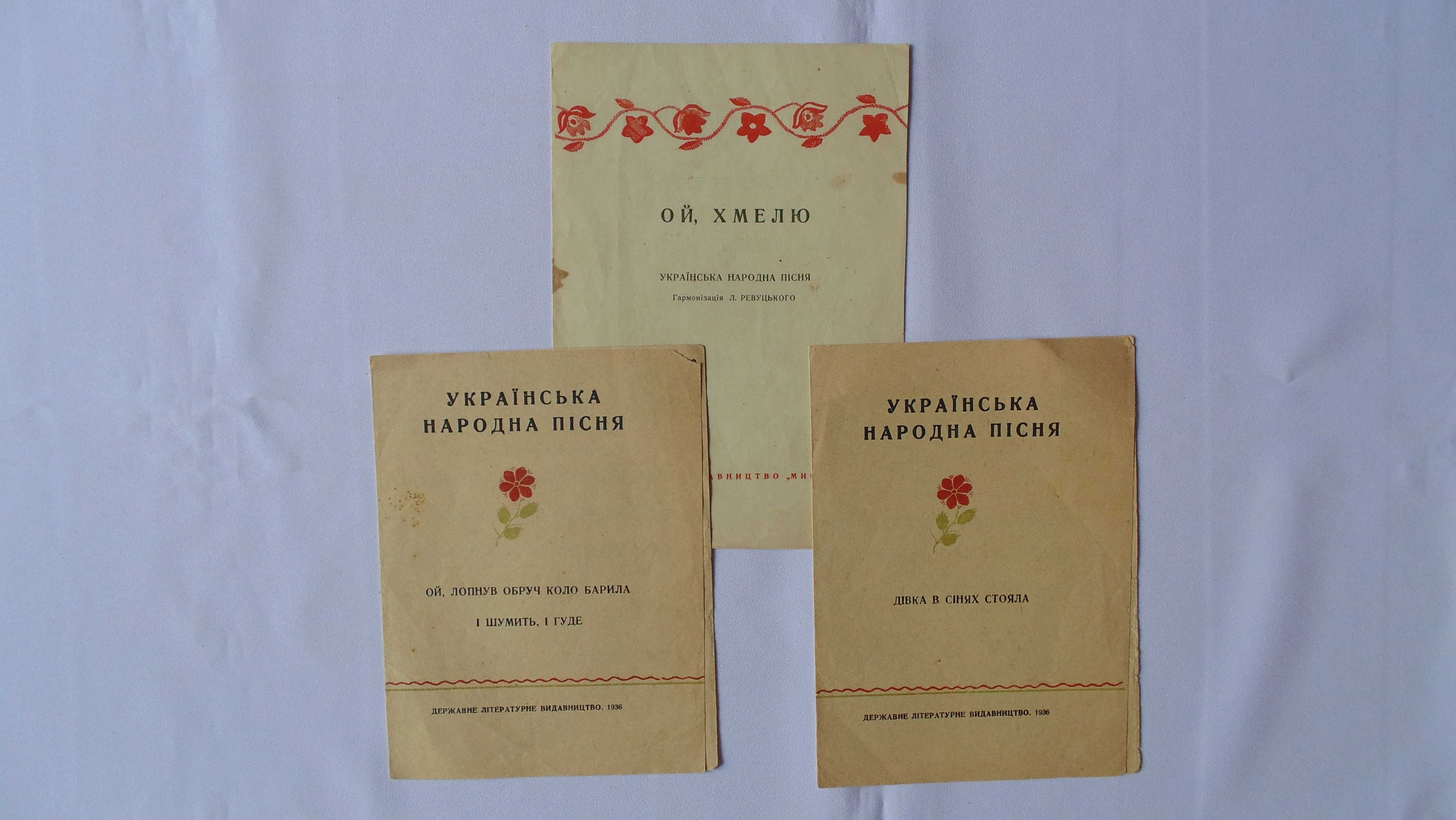 Ноты песен (украинские народные, советские) малый формат 1930 гг.