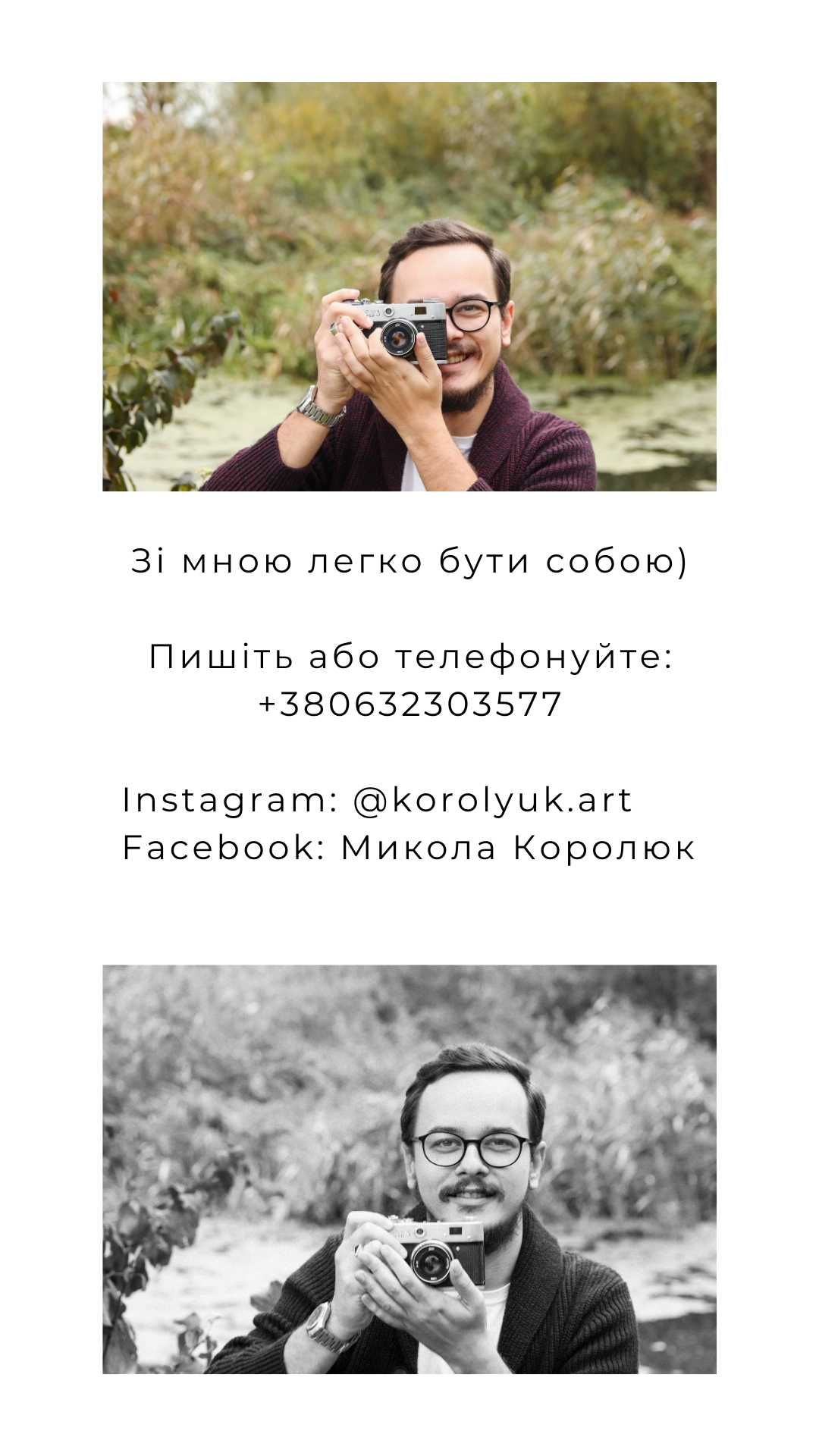 Фотограф (портрети, сімейні, події) м. Володимир та м. Нововолинськ