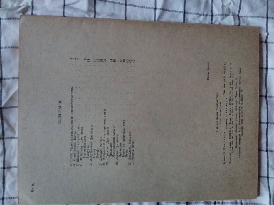 Ноты "Пьесы советских композиторов" (1967 г.) б/у