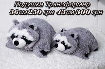 Енотик м'яка практична подушка