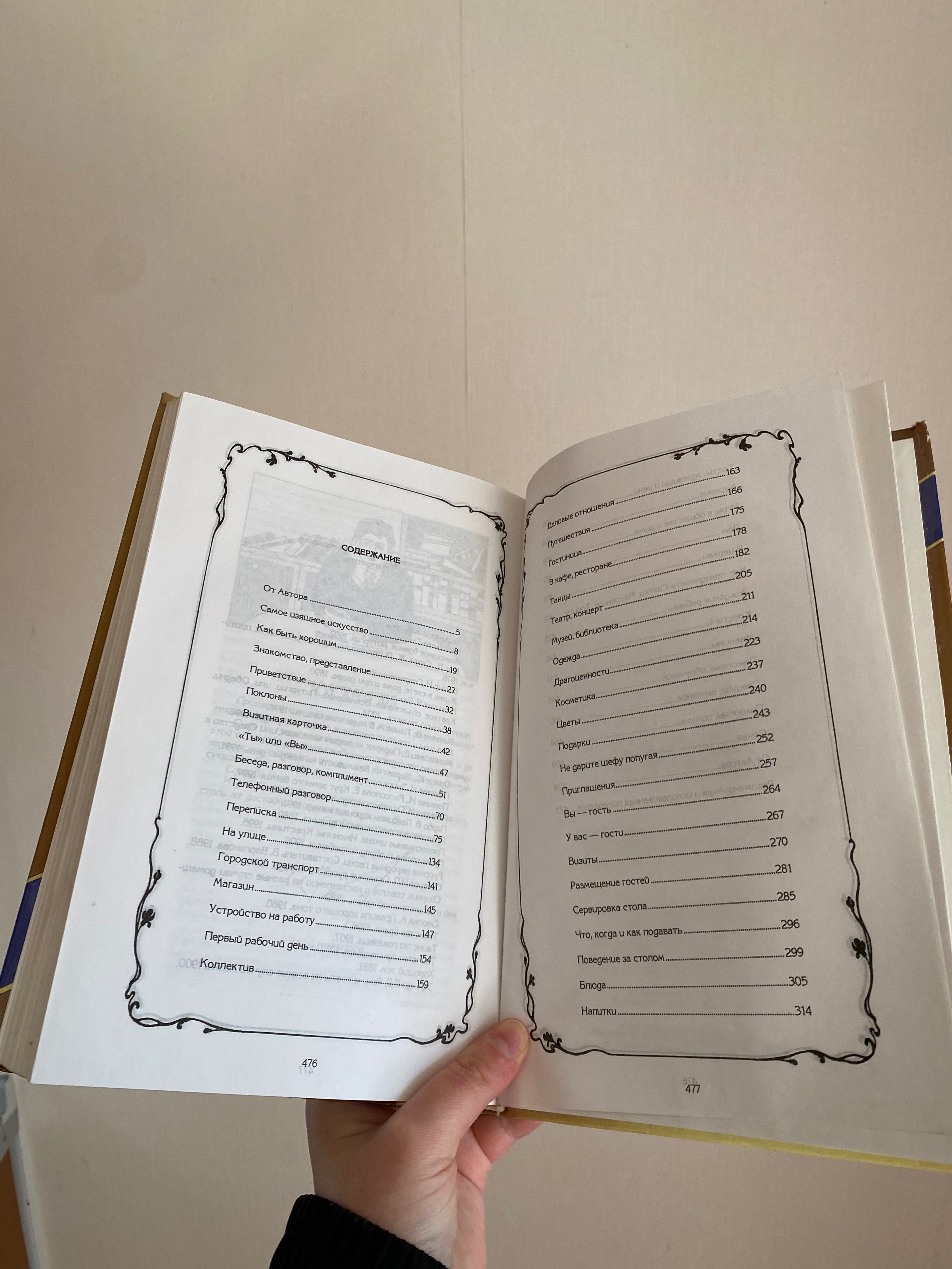 книга энциклопедия этикета иван панкеев