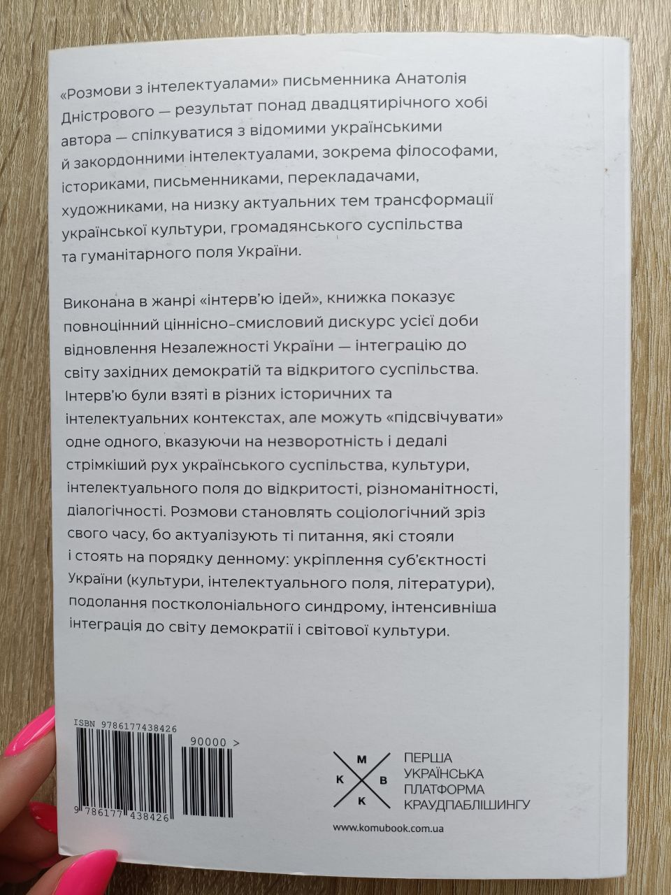 Розмови з інтелектуалами Анатолій Дністровий