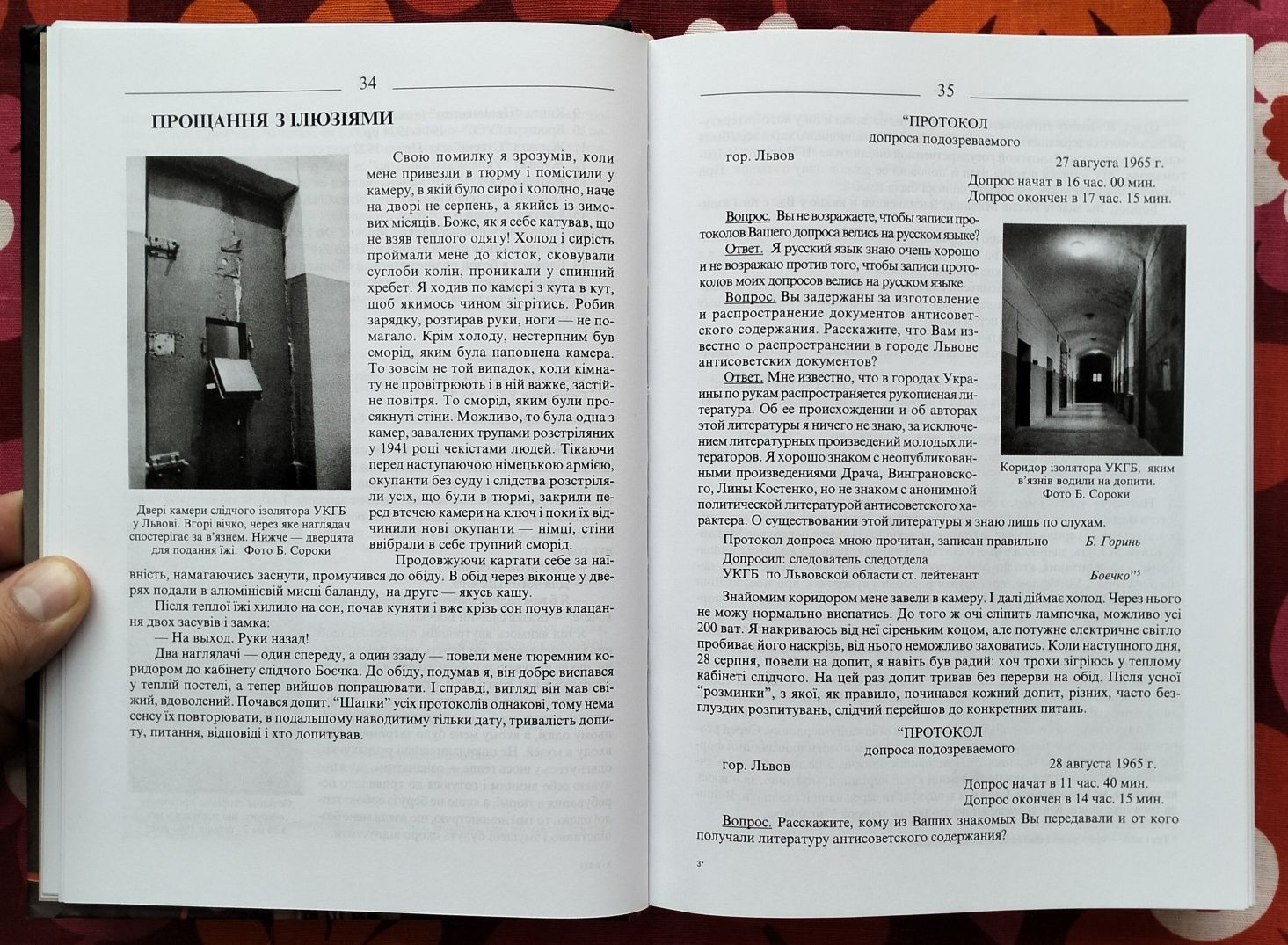 Богдан Горинь, "Не тільки про себе", кн. 1-2 (Київ, 2006-08). Спогади