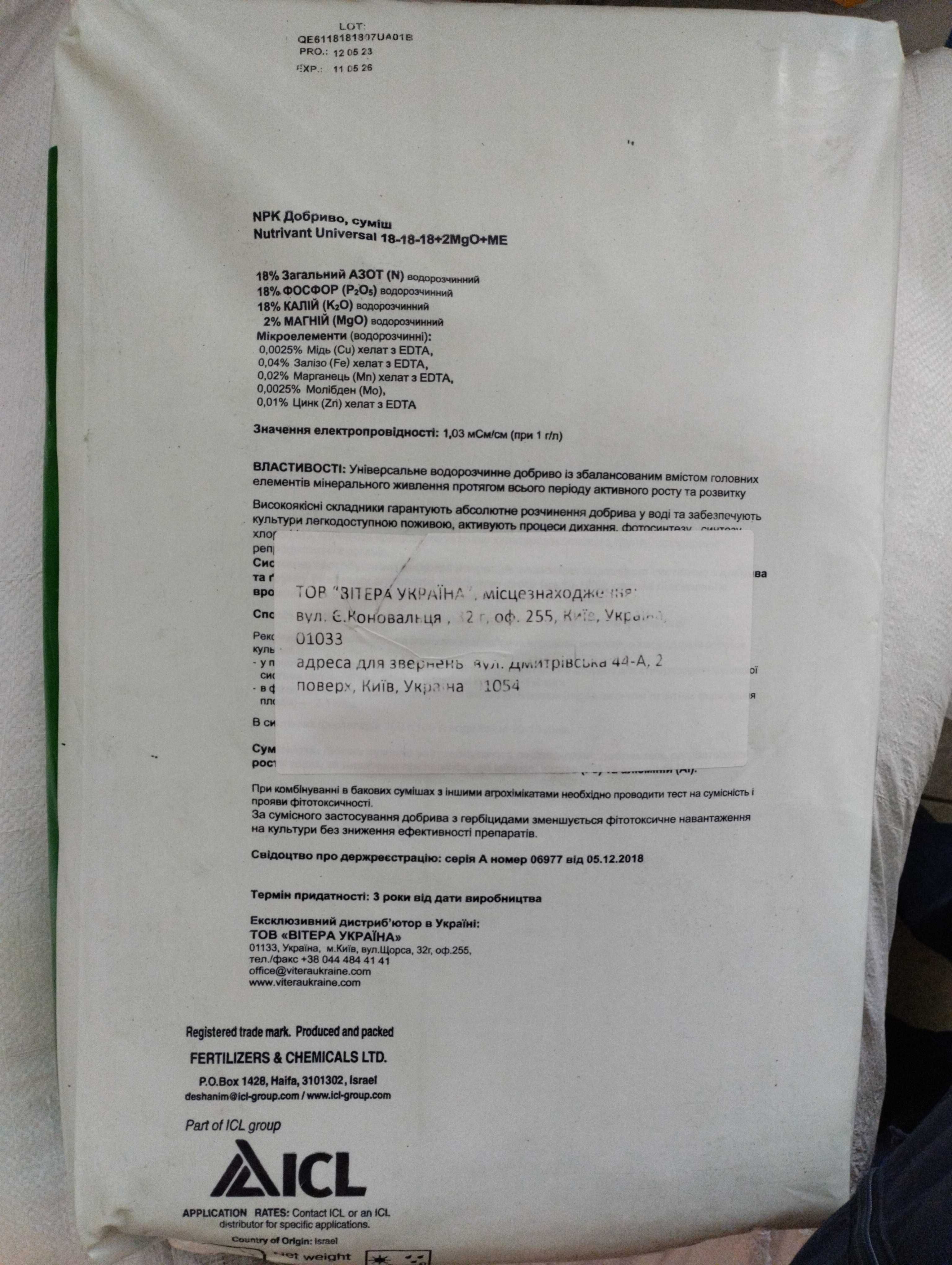 Продам комплексне водорозчинне добриво Нутрівант Універсальний