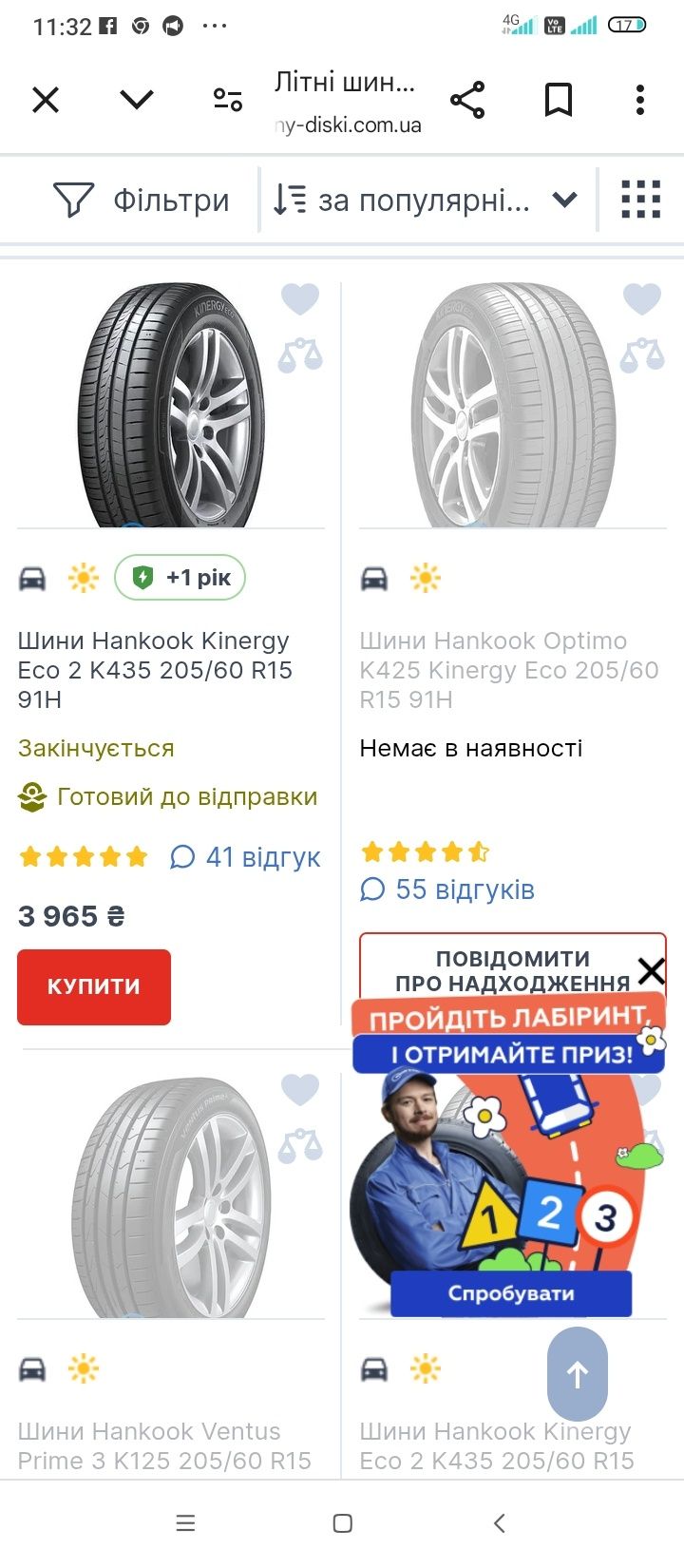 205/60/15 Hankook kinergy eco 2 стан нових