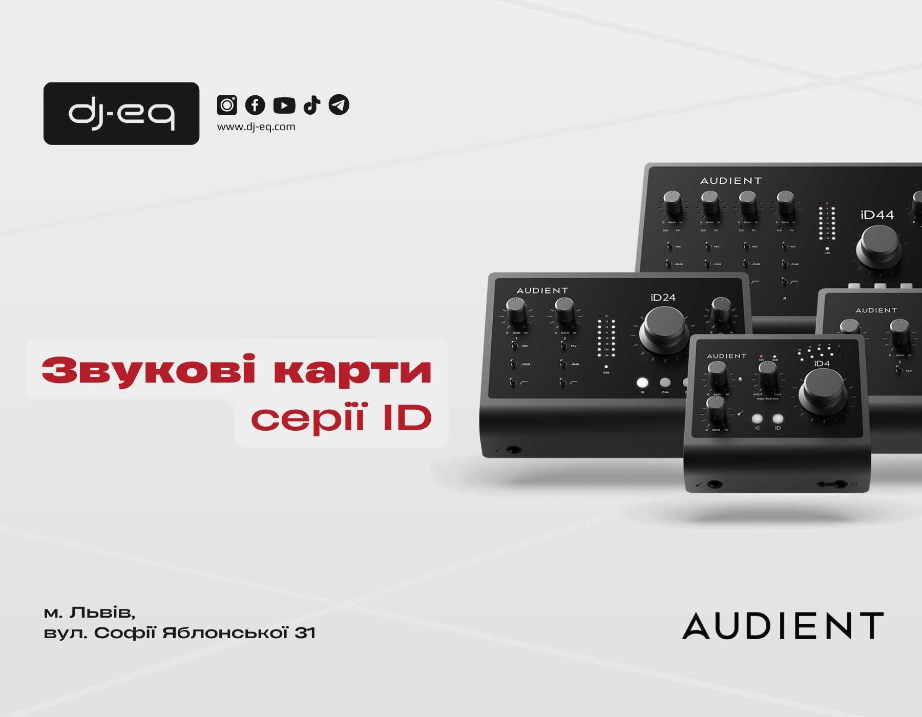 Audient серії ID | ВСІ МОДЕЛІ