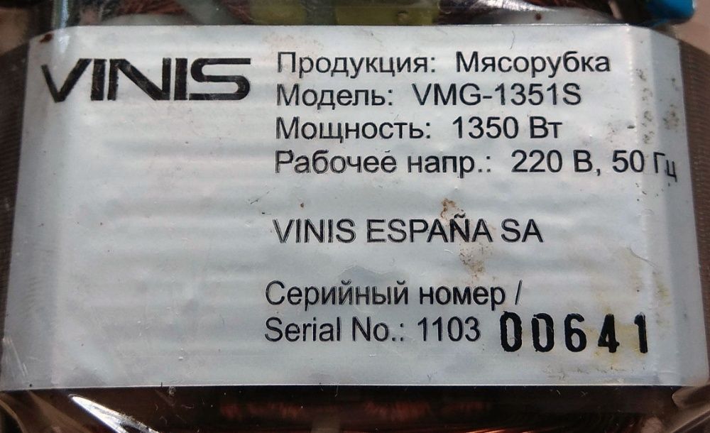 Запчасти мясорубка Vinis VMG-1351S 1350 Вт