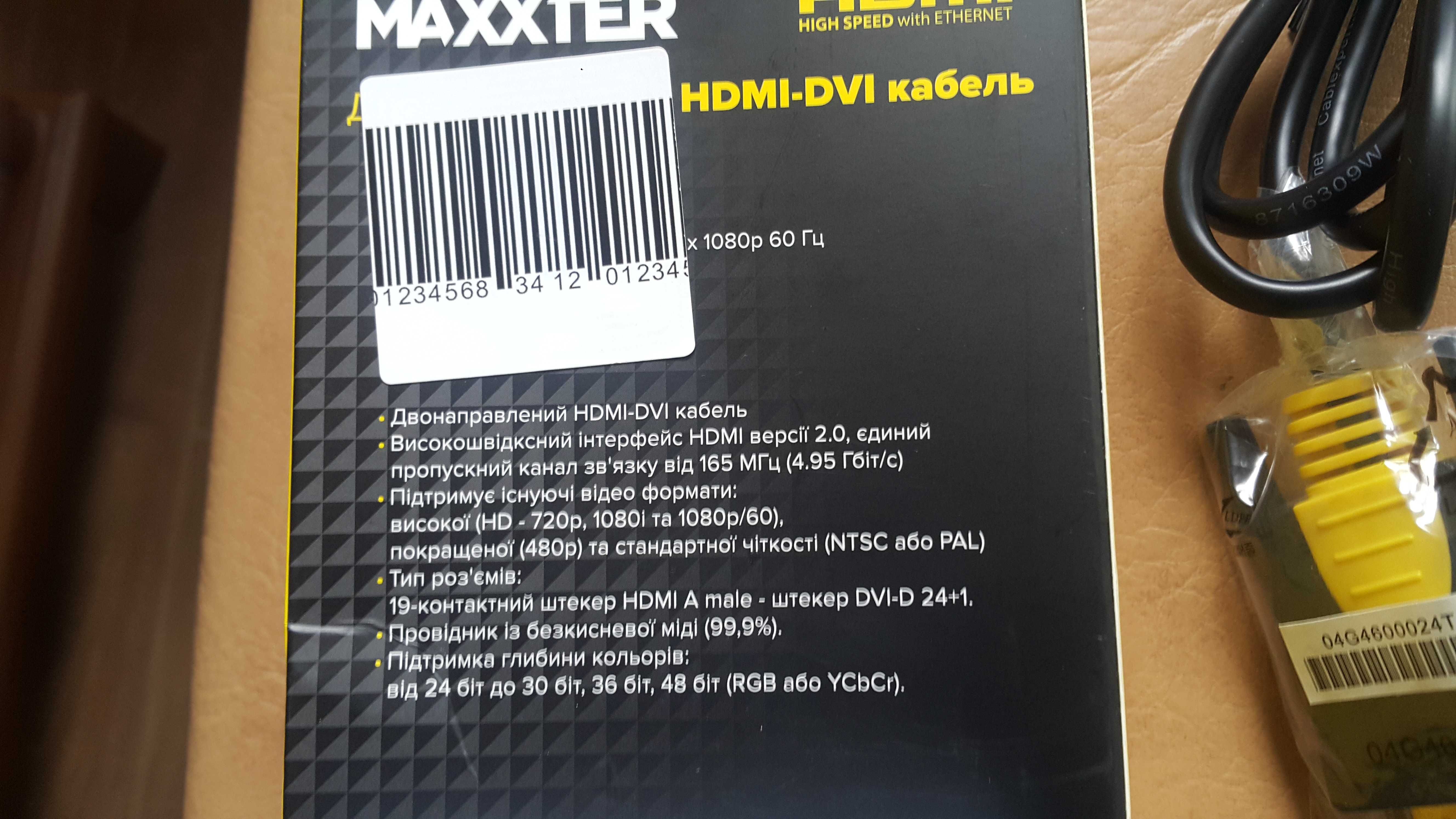 *MAXXTER*двухнаправляющий кабель HDMI - DVI M-1.5