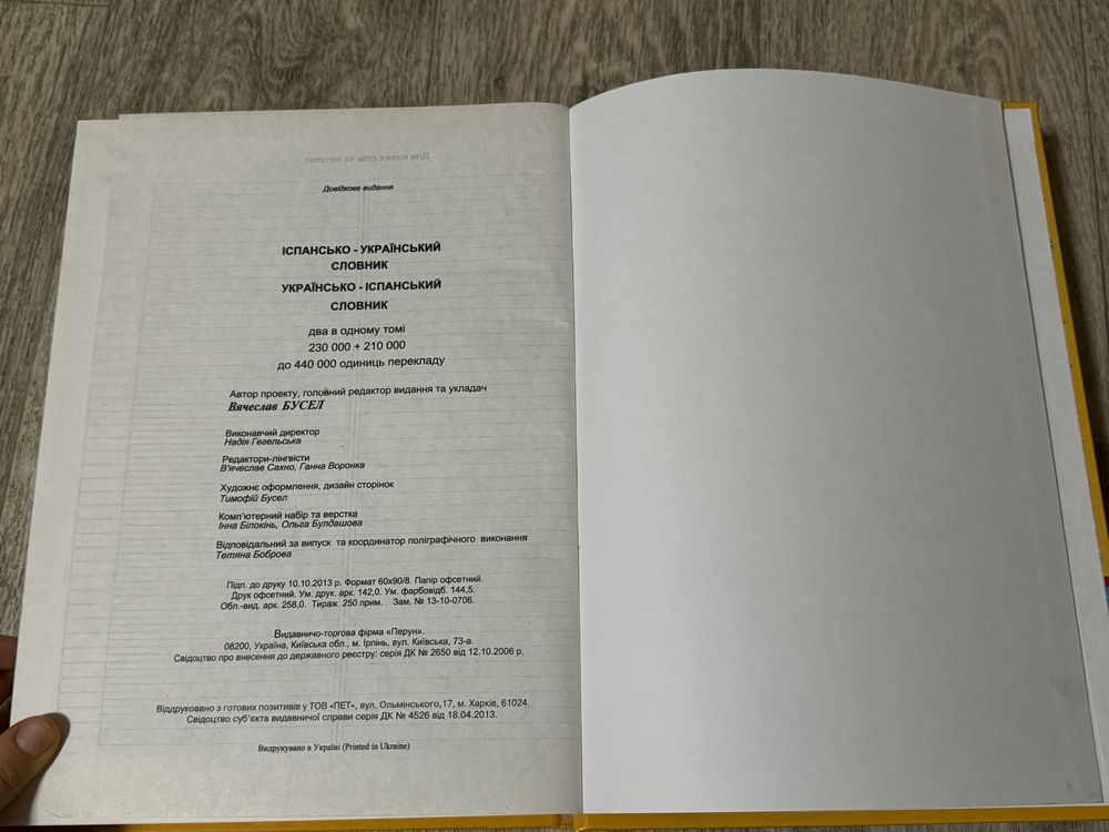 Великий іспансько-український, українсько-іспанський словник.