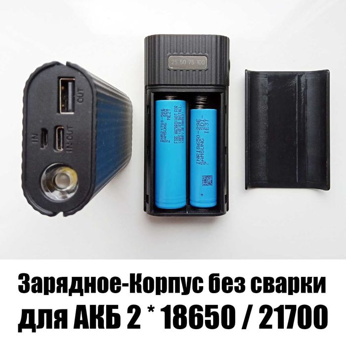 СКИДКА Корпус повербанка 2х18650/21700 без сварки до 11000 мАч фонарик