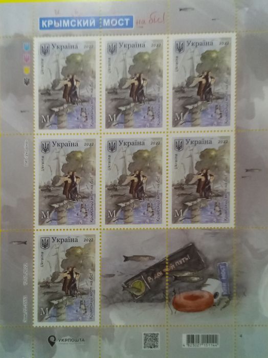 Поштові марки 2022року , кримський міст на біс!