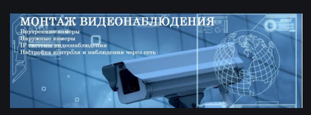 Установка видеонаблюдения, домофонов, GSM сигнализации