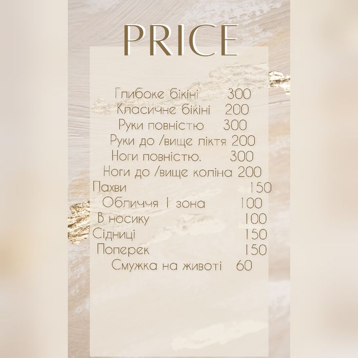 Воскова депіляція (Масани).насолоджуйся гладенькою шкірою довго