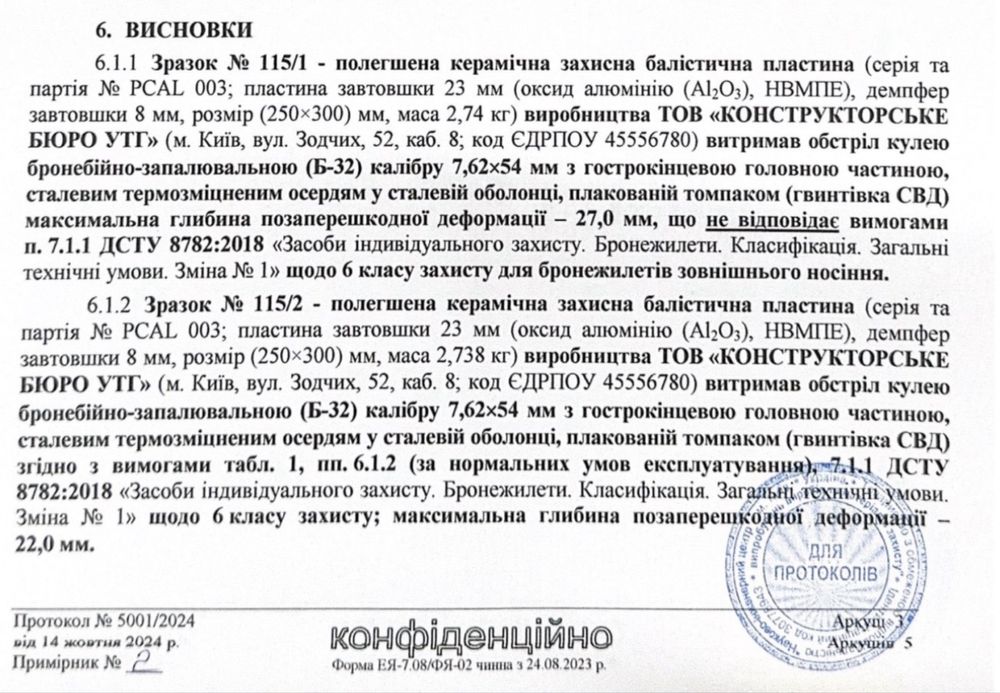 Легкі керамічні плити 6клас захисту ДСТУ Надаємо протоколи випробувань