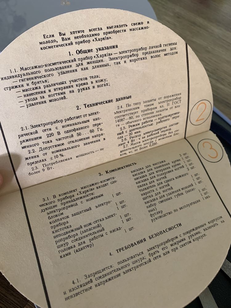 массажно-косметический прибор харьков ссср