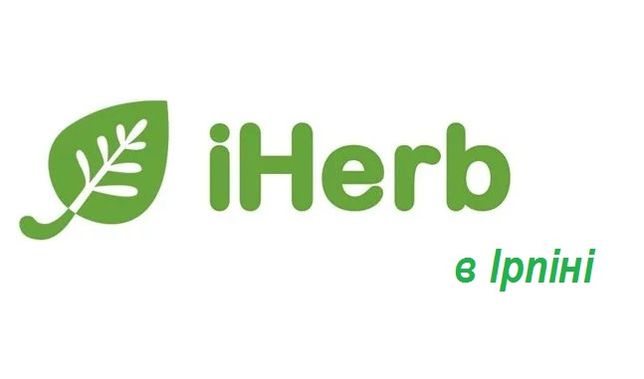 iHerb совместные заказы в Ирпене