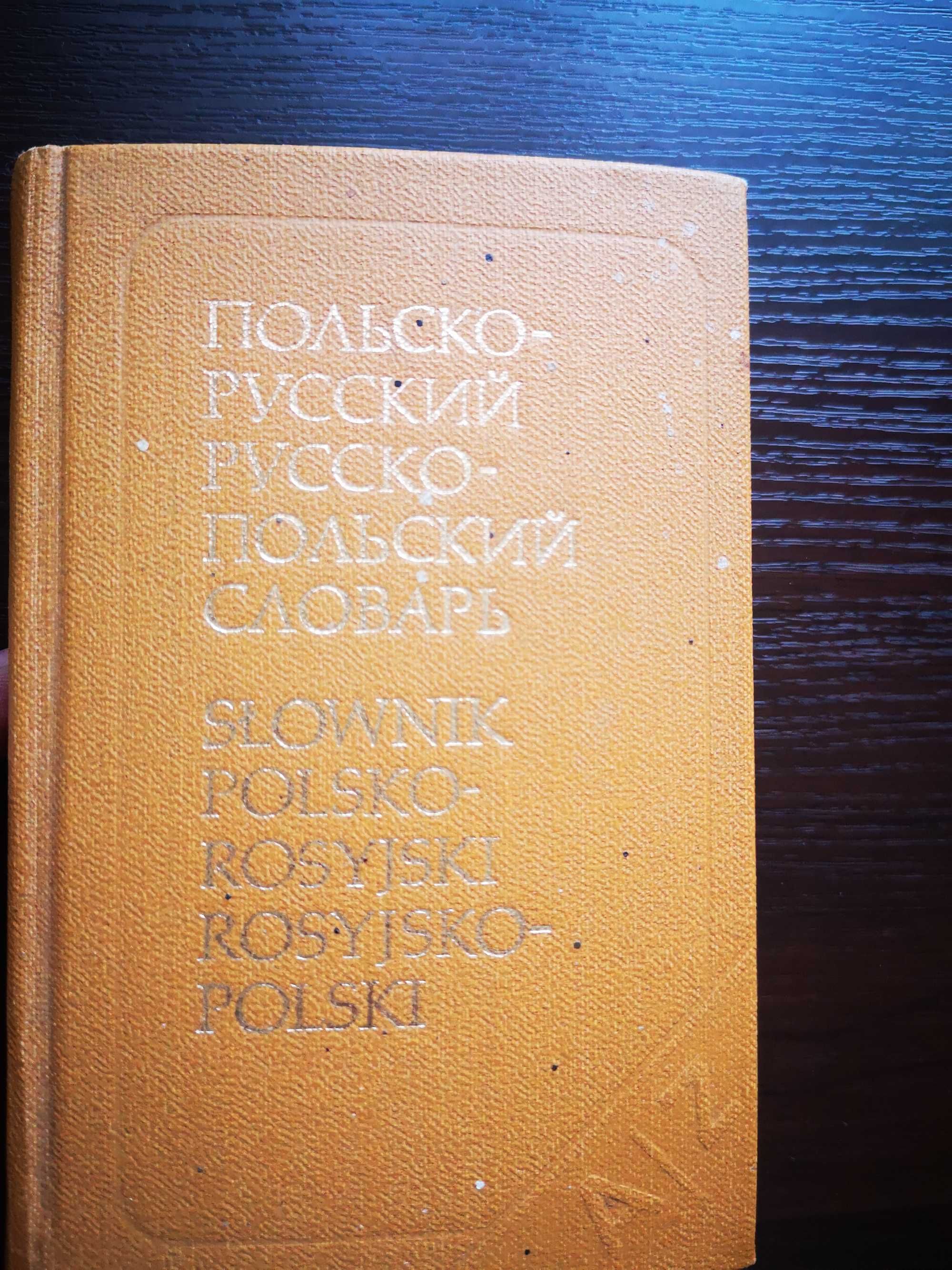 Польско русский словарь