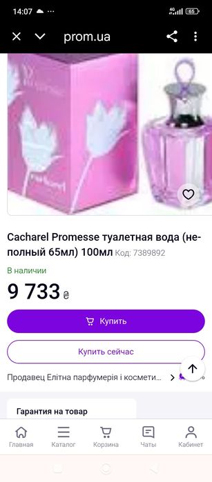 Редчайший винтаж Cacharel Promesse