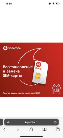 Мтс Vodafone Востановление номера