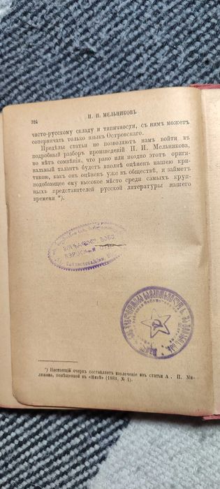 Сочинения Мельникова П.И. 1897