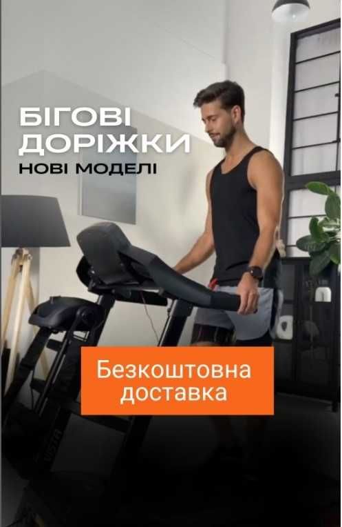 Бігова доріжка. Безкоштовна доставка під двері! Нові моделі